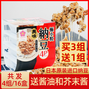 日本进口即食纳豆寿司食材北海道拉丝发酵小粒纳豆4组共16盒