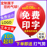 广告气球定制印字logo文字，二维码幼儿园户外宣传乳胶加厚汽球