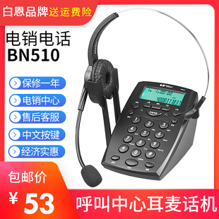 白恩BN510客服耳机耳麦电话机话务员头戴式外呼办公电销呼叫中心