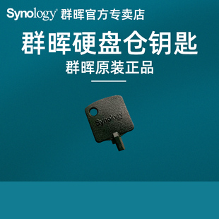 Synology群晖NAS钥匙 通用硬盘架钥匙适用DS923+ 423+ 1621+ 1821+ 1522+所有型号硬盘仓钥匙