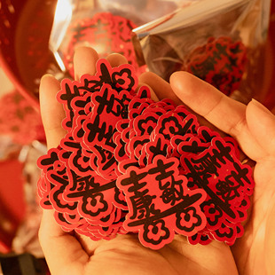 姓氏双喜字贴纸结婚订婚请柬，中式水杯红包装饰喜糖盒粘贴标签定制