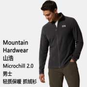 Mountain Hardwear Microchill 2.0 山浩男士抓绒衫