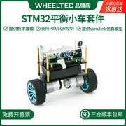 stm32两轮平衡小车b570双轮，自平衡机器人套件pid调参lqr轮趣科技