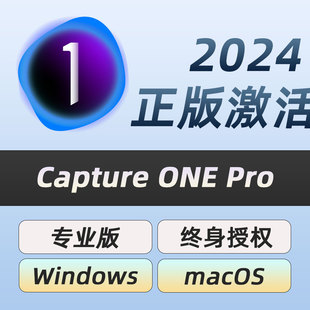 captureone激活码pro2324版数码相机raw转换摄影调色飞思软件