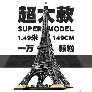 2024法国巴黎埃菲尔铁塔积木模型高难度拼装地标益智玩具礼物