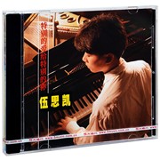 正版伍思凯特别的爱给特别的你cd专辑华语流行音乐