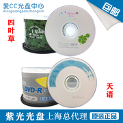 紫光DVD光盘 Unis四叶草天语金龙简爱4.7G空白刻录盘光碟-R+R