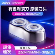 yoose/有色电动剃须头MINI-S礼盒网头配件适配MINI片Y1