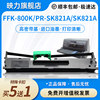 映力FFK700K色带适用航天日新FFK700K DPK700K复峰FFK800K DPK800K天威SK821A合力中税HL635针式打印机色带架
