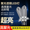 电动车灯摩托车改装超亮白光，12v60v强光透镜，led大灯泡远近光射灯