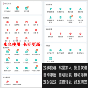 微商助手手机营销管理软件转发跟圈工具社群朋友圈加一键好友爆粉