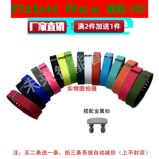 fitbitflex智能手环腕带彩色，替换表带运动环保替换腕带金属锁扣