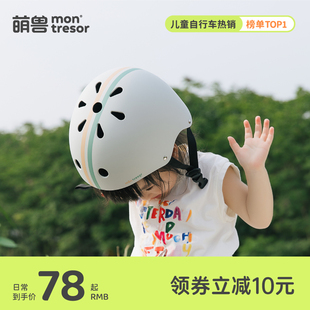 montrseor儿童自行车头盔护具，套装平衡车，男孩女孩护膝宝宝安全帽