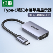 绿联Type-C转Mini DP转换器USB-C转迷你DP转接头适用苹果显示器接笔记本电脑typec转换头