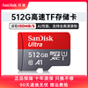 闪迪内存卡512g高速sd卡行车记录仪tf卡无人机闪存卡switch存储卡