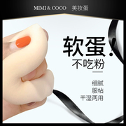 mimicoco美妆蛋葫芦海绵，粉扑干湿两用不吃粉超软，彩妆蛋化妆工具