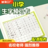 语文生字预习卡小学生一年级二年级三四五六上册下册，自粘生字表练习笔画，训练单词空白卡片双面预习纸组词创意