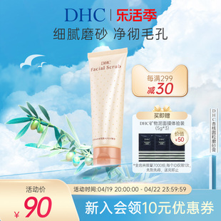 DHC杏核圆粒磨砂膏100g 面部改善角质洁净毛孔