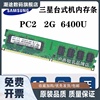 二代DDR2 2G 800MHZ PC2-6400U台式机电脑内存条兼容667 533