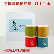 宁夏枸杞茶百瑞源，枸杞芽茶月上兰山枸杞叶茶120克精美礼盒