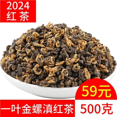 红碧螺滇红茶一叶金螺云南红茶