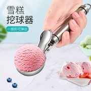 304不锈钢冰淇淋勺挖球器冰激凌勺，雪糕勺西瓜勺水果球勺子挖勺器