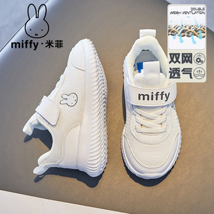 Miffy米菲男童鞋春秋季网鞋儿童网面透气运动白色跑步女童小白鞋