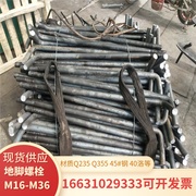 l型9字地脚螺栓，m16m18m20m24m27m30m36高强度钢结构基础预埋螺丝