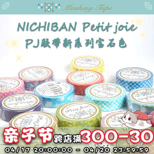 NICHIBAN Petit Joie pj和纸胶带9月新色宝石色系15mm*18m