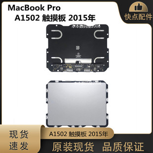 适用苹果15-16年macbookproa1502触摸板，mf839840841触控板
