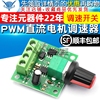 pwm直流电机调速器，1.8v3v5v6v12v2a调速开关1803bk马达控制