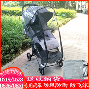 好孩子d628d619婴儿车雨罩防风罩通用推车挡风罩宝宝伞车雨棚配件
