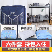 学生宿舍被褥套装一整套床上用品六件套单人床0.9m床 1.2米三件套
