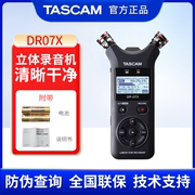 TASCAM达斯冠 DR07X录音笔便携式专业录音机采访机学生课堂录音笔
