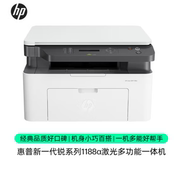 惠普1188a黑白激光一体机A4 USB打印复印扫描家用办公