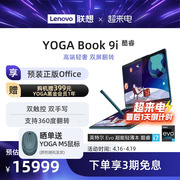 高端轻奢本联想YOGA Book 9i 13代酷睿i5 13.3英寸双屏360度翻转双触控屏 轻薄笔记本电脑 支持双屏手写