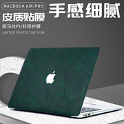 Macbook外壳贴膜2022款Pro13适用于苹果A2338笔记本A2681机身Air13.6电脑M1芯片Pro14保护16英寸A2337疯马纹