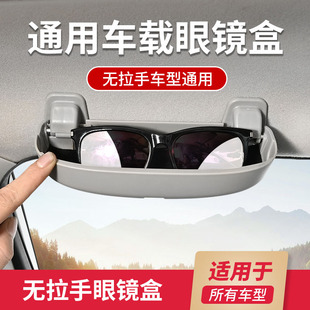 车载眼镜盒改装通用多功能车内车用遮阳板收纳无失真安装汽车眼镜