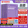 2024社会科学专技B类历年真题华图事业单位考试用书2024年职业能力倾向测验综合应用能力真题试卷编制教材