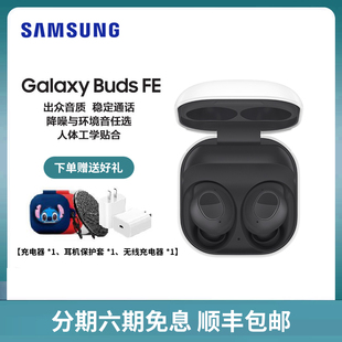 三星 Galaxy Buds FE真无线主动降噪蓝牙耳机长续航耳机