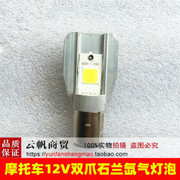 适用摩托车配件石栏氙气灯 电动车疝气灯 12V35W超亮大灯双爪灯泡