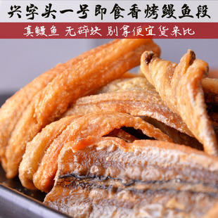 现烤鳗鱼干鳗鱼片 好吃不长胖的零食即食海味 烤鱼片休闲海鲜干货