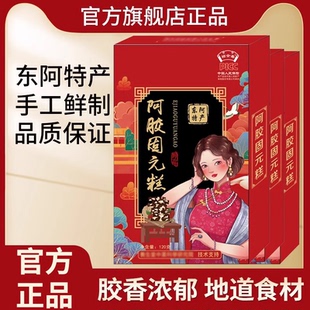 P9阿胶糕正品山东即食女气血滋补品手工礼盒固元膏