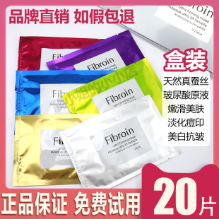 泰国小f面膜fibroin童颜蚕丝深层补水美白淡斑保湿盒装20片