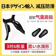 气囊眼镜鼻托贴片日本流行硅胶，防滑鼻垫眼睛，框架拖配件鼻梁鼻贴