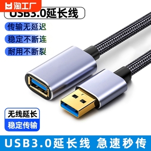 usb3.0延长线1/3/5米公对母数据线10米高速无线网卡打印机电脑电视车载连接键盘u盘鼠标接口转接加长优盘