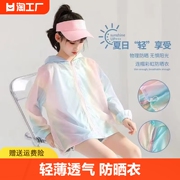 女童防晒衣服款夏季儿童2024透气女大童女孩冰丝外套夏装外出