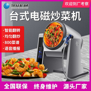 大型商用型炒菜机全自动智能炒菜机器人炒饭机电磁滚筒炒菜锅