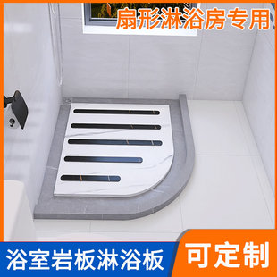 扇形圆弧形岩板淋浴板淋浴房底座，底盆底盘浴室，防滑石卫生间防滑板