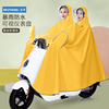 雨衣电动摩托电瓶车2022男女加大双人长款全身防暴雨亲子雨披